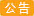 關於大陸網購平臺實行隱藏信息